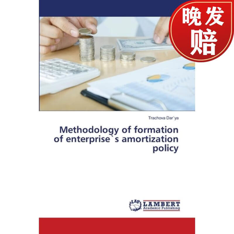 【4周达】methodology of formation of enterprise`s amortization