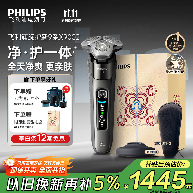 飞利浦（PHILIPS）电动剃须刀全新一代旋护式新9系Lite-新旗舰入门 0.00纳米净剃刮胡刀 生日礼物送父亲 国家补贴