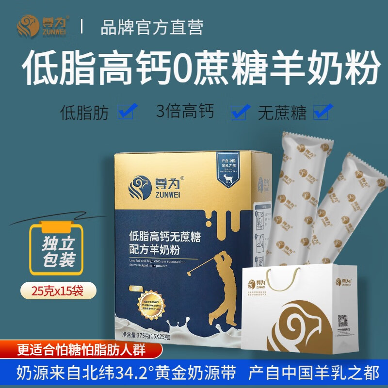 尊為（ZUNWEI）高鈣無蔗糖羊奶粉中老年營養(yǎng)純脫膻成人奶粉375g盒裝 1盒x低脂高鈣無蔗糖羊奶粉375克x1盒裝)