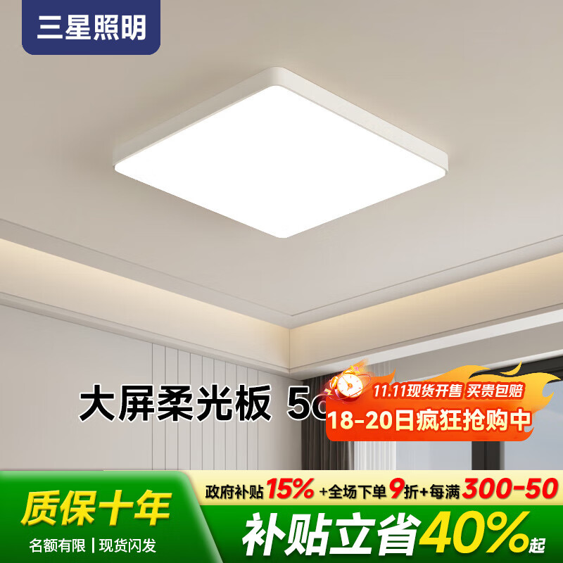 三星照明全光谱护眼卧室吸顶灯现代简约方形主卧次卧儿童房灯智能