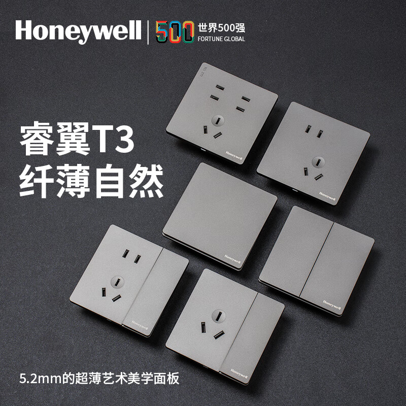 霍尼韦尔开关插座面板全屋套餐家用五孔86型空调插座暗装双控睿翼T3云雾灰 一开单控