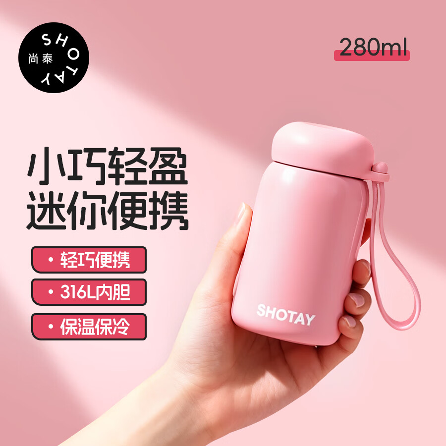 尚泰shotay 316不锈钢便携口袋保温杯280ml 迷你小巧8183晨雾粉