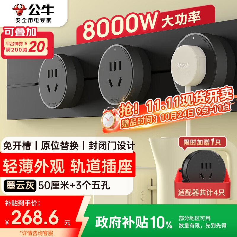 公牛（BULL）明装轨道插座 轻薄款GB3 可移动墙壁插座壁挂式插座 免开槽 50厘米轨道+3个五孔适配器开关 墨云灰