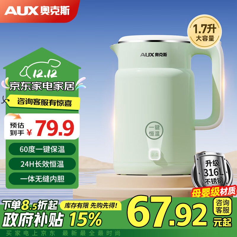 奥克斯（AUX）电水壶热水壶烧水壶 1.7L无缝内胆双层防烫家用电热水壶316L不锈钢开水壶 一键保温恒温15A2B05W