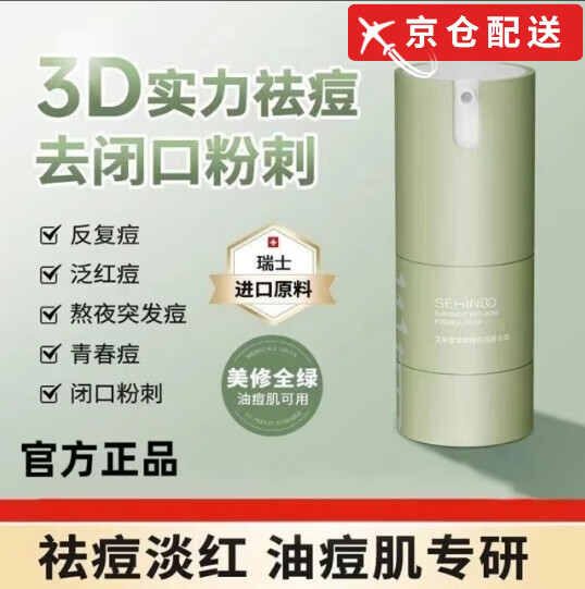 芷轩堂【官网店】芷轩堂类黄酮祛痘精华液霜祛痘印去闭口粉刺控油青春痘 祛痘膏 15g 单瓶装【快速祛痘】