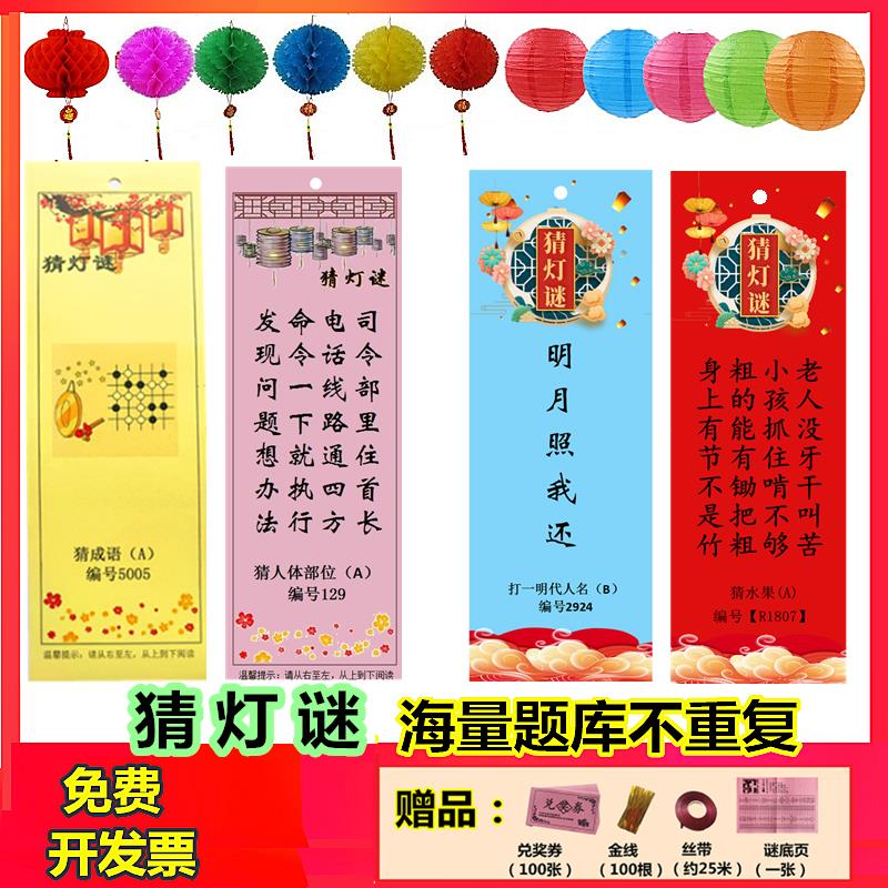 节猜灯谜元旦节日中秋元宵灯谜卡灯 注买多直接叠加数量灯谜内容不