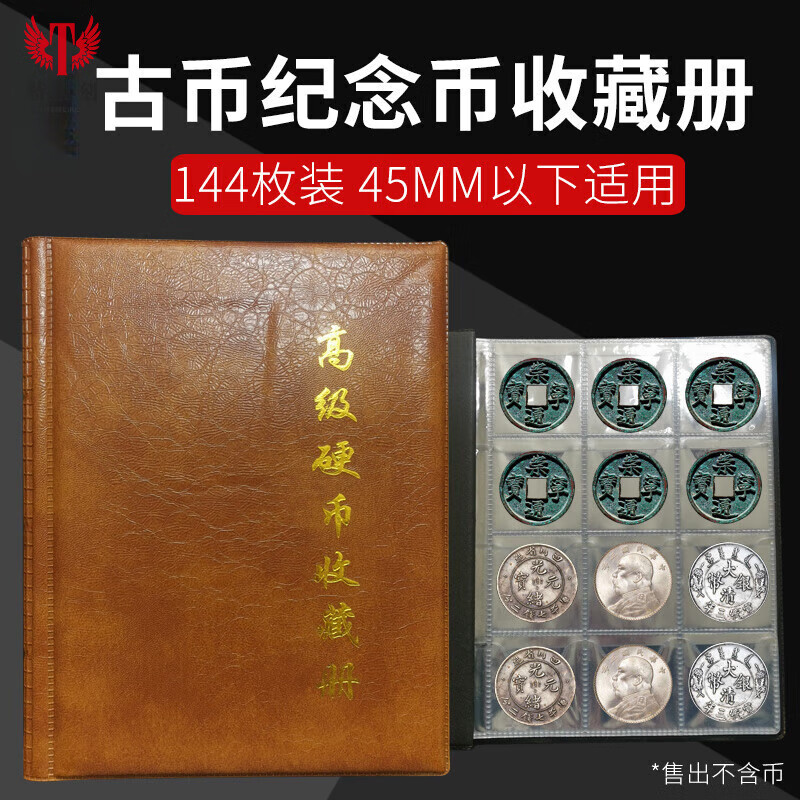 硬币收藏册纪念币 铜币收集册 古钱币银元铜钱古币夹钱币收纳册子