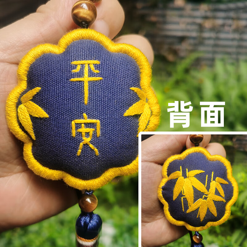 山头林村平安符刺绣好运福手工diy材料包送男朋友异地情侣车挂件自绣