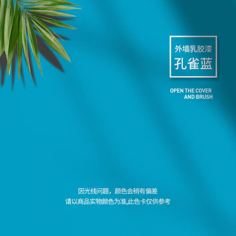 漆白色乳胶漆墙面修复户外防水防晒彩色耐久油漆家用自刷涂料 孔雀蓝