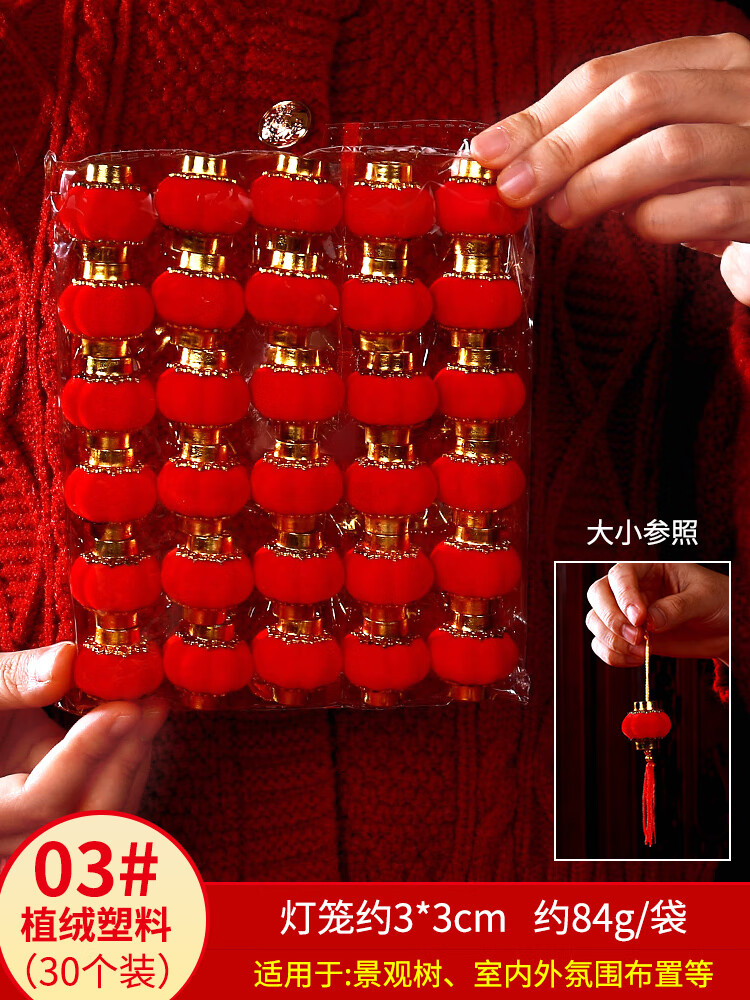 府上有福新年小树上红过年装饰结婚院子室内春节布置2024新款 植绒