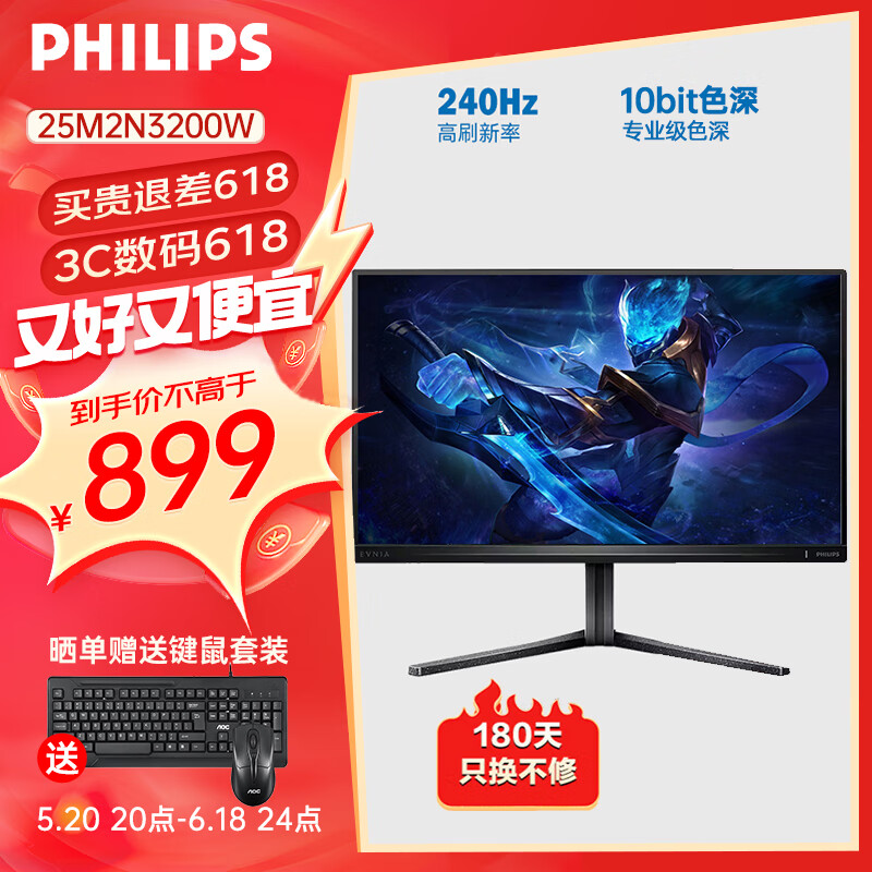 飞利浦（PHILIPS）24.5英寸 原生240Hz FastHVA快速液晶 10Bit 0.5ms 旋转升降 电竞显示屏 显示器 25M2N3200W