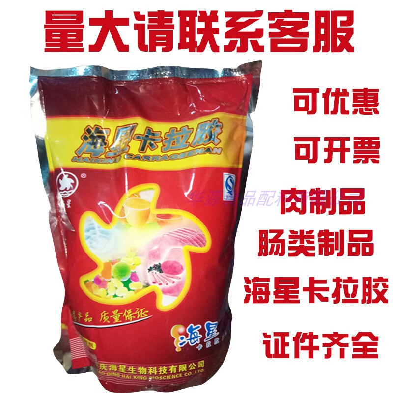 俏滋郎海星牌卡拉胶食品级复配增稠肉制品粘连揉衮注射牛肉腊肠类火腿