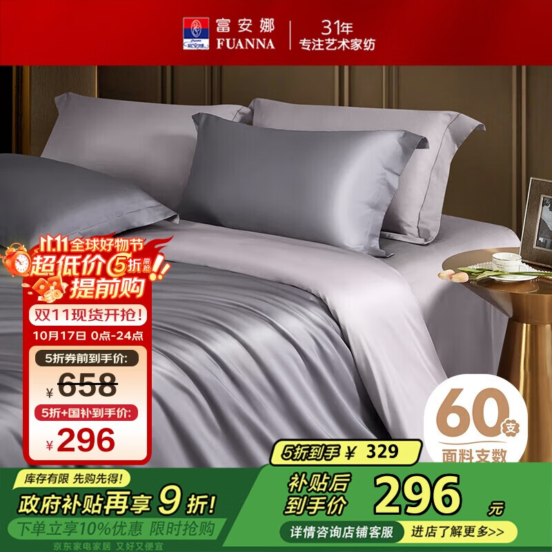 富安娜纯棉床上四件套 60s长绒棉贡缎床单被套 1.8米床全棉套件230*229cm