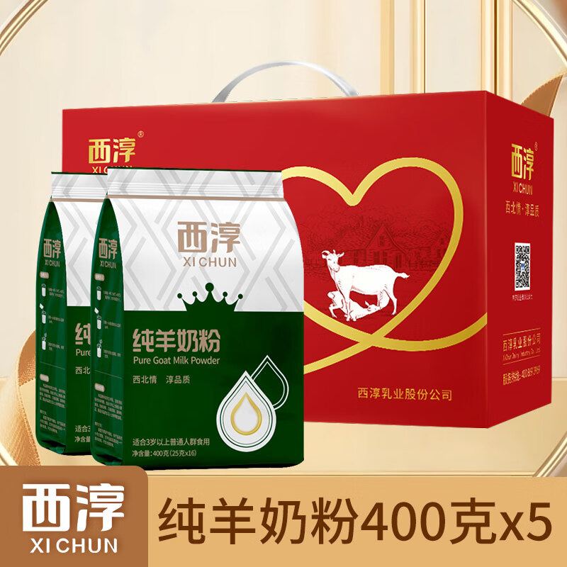 西淳（XICHUN） 西淳纯羊奶粉400g独立条带 包装陕西特产全脂纯羊奶粉 400g*5礼盒装