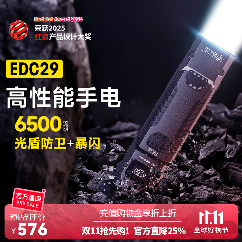 奈特科尔【爆款热销】edc29高性能超薄6500流明超亮泛光usb-c便携edc手电 edc29【标配】