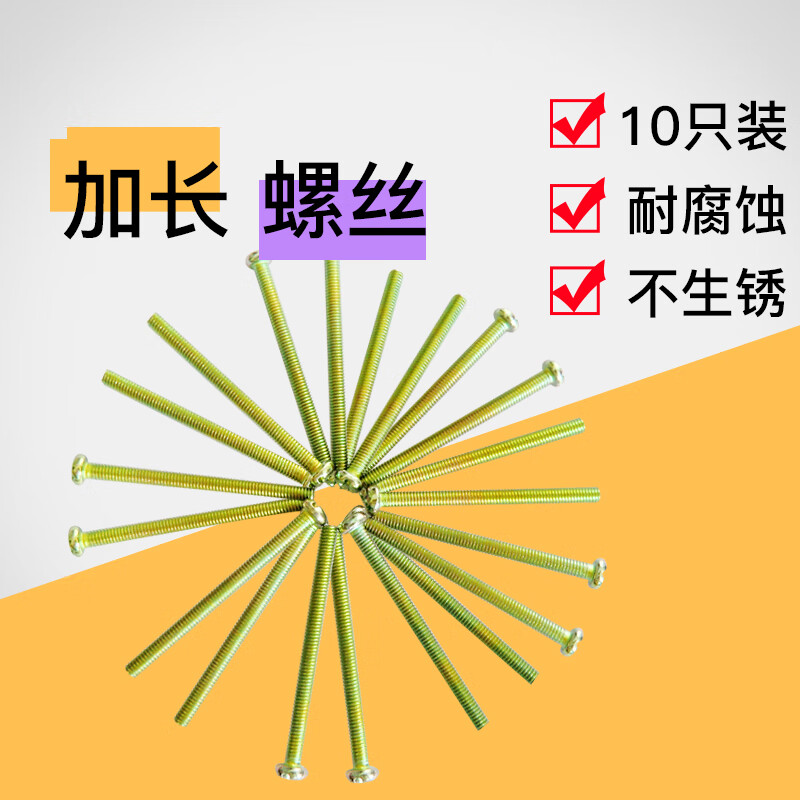德力西电气墙壁开关安装螺丝 加长螺丝 m4x50mm 4-7公分加长螺丝/十根