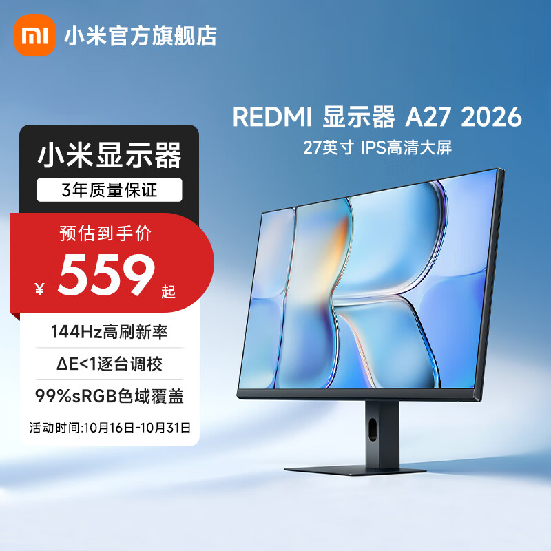 小米REDMI 27英寸显示器 144Hz 300nits亮度 专业级色准 低蓝光爱眼电脑办公显示器显示屏 A27 2026款