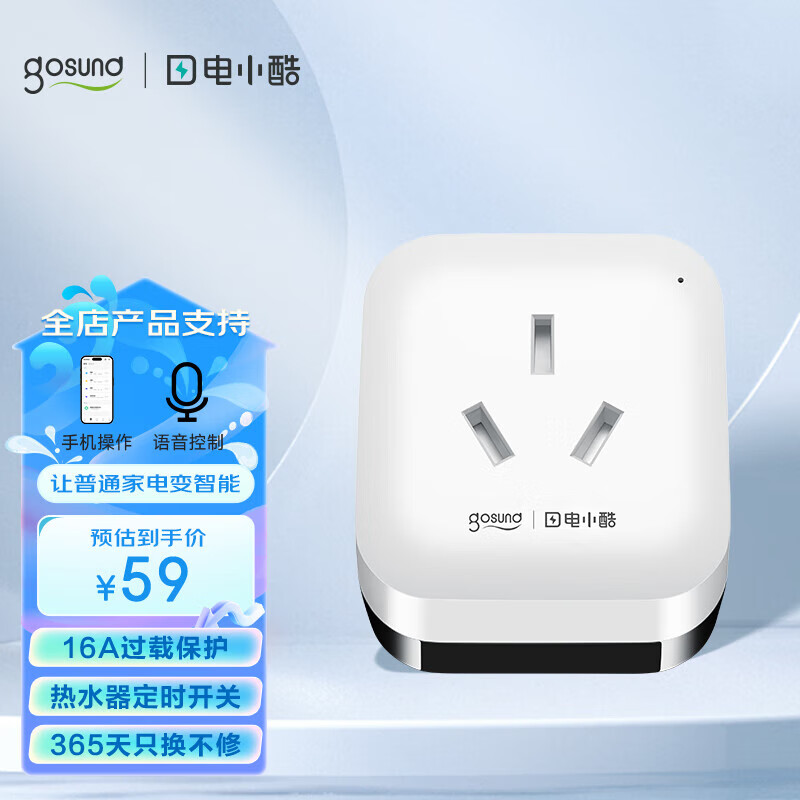 gosund智能插座 语音控制 APP远程开关 16A电量统计插头 热水器/电暖器定时开关 过载保护 自动断电CP2