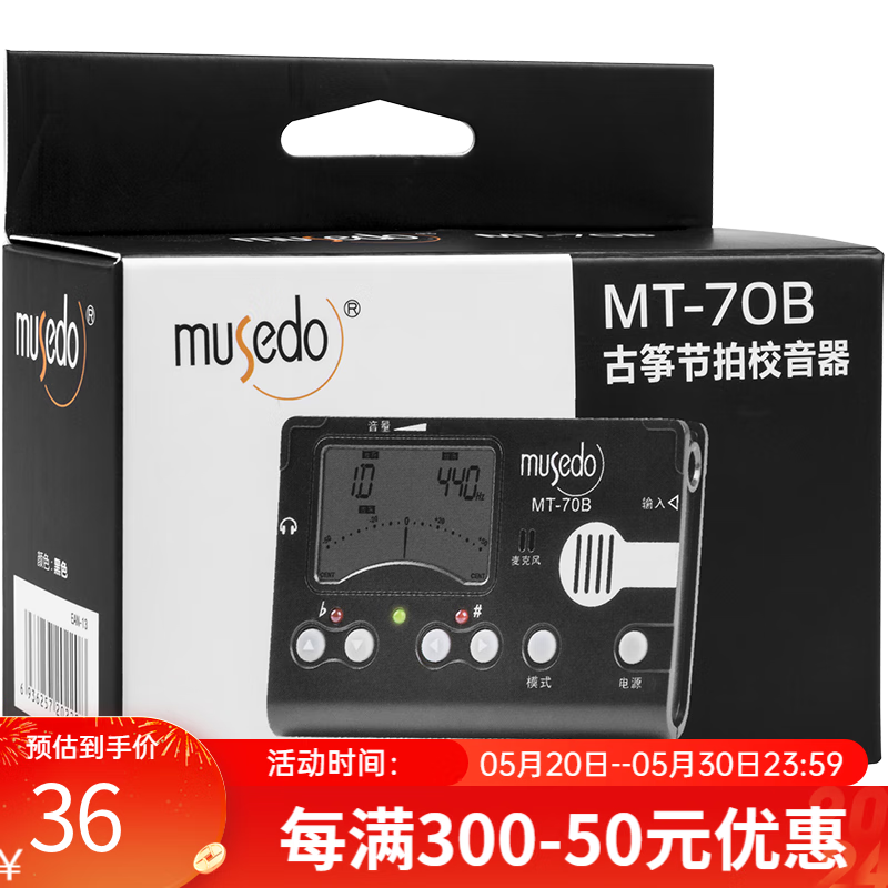 Musedo妙事多MT70B古筝调音器 定音校音节拍三合一民族乐器配件 MT-70B黑色