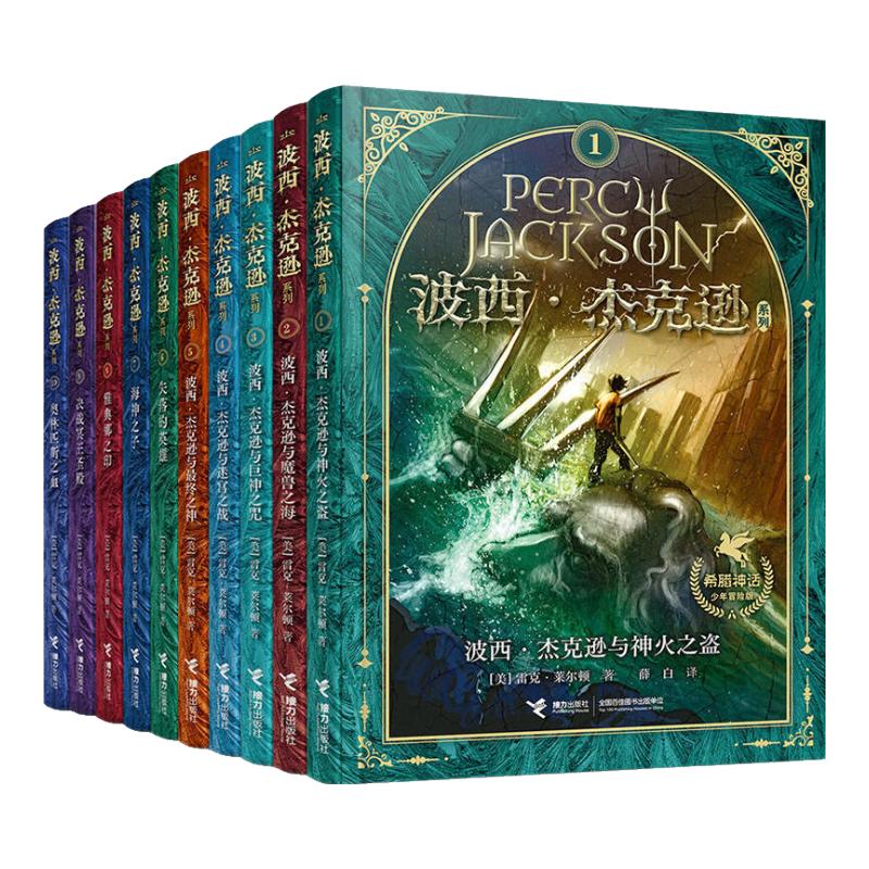 【单册任选】波西杰克逊系列全套10册 希腊神话少年冒险版奥林匹斯英雄 北欧诸神阿波罗的试炼 与哈利波特齐名经典珍藏世界名著 儿童文学奇幻小说与神火之盗魔幻书籍 【赠绝密档案】波西1-10册+北欧诸神3