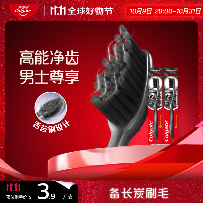 高露洁（Colgate）适齿炭男士含炭去渍护龈深洁抑菌2支成人牙刷舌苔刷牙缝刷自营