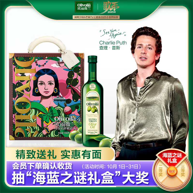欧丽薇兰 Olivoila 食用油 特级初榨橄榄油 750ml*2瓶  歌手2025同款