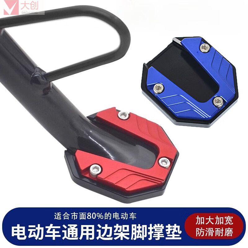 氏修小牛N1S防滑邊撐墊U2U+BU1側(cè)腳架座電動車摩托車通用腳撐加大底 黑色(配工具)