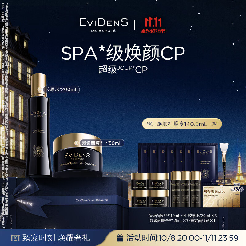 EVIDENS DE BEAUTE伊菲丹超级CP修护抗皱护套装礼盒生日礼物送女生