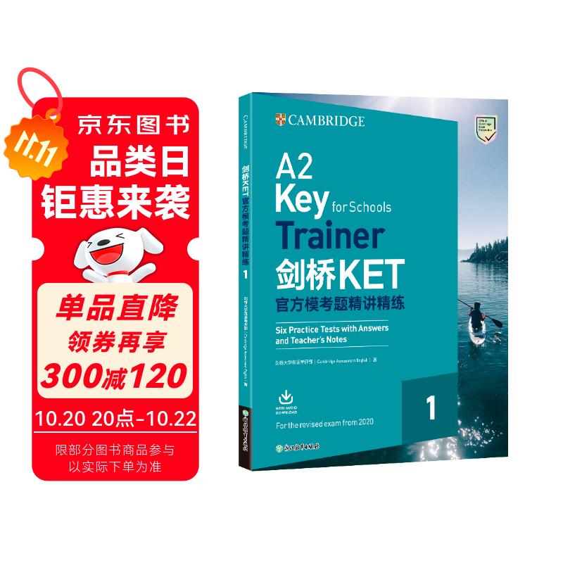 新东方 剑桥KET官方模考题精讲精练1 KET模考题刷题精析提升对应朗思A2青少版