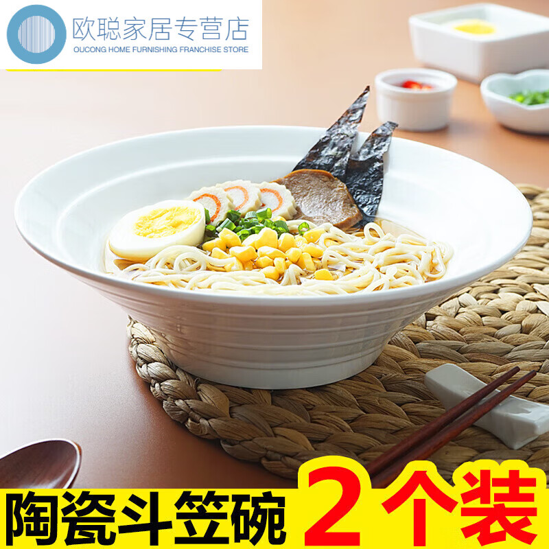 嘉迅鸽面碗面碗家用商用大号陶瓷斗笠碗面条吃面大汤碗防烫