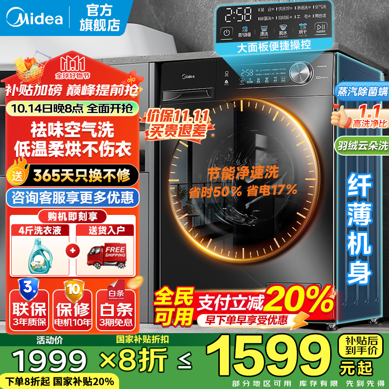 美的（Midea）滚筒洗衣机全自动家用 10/12公斤大容量 节能变频 除菌除螨 1.1洗净比 家电国家补贴20% 以旧