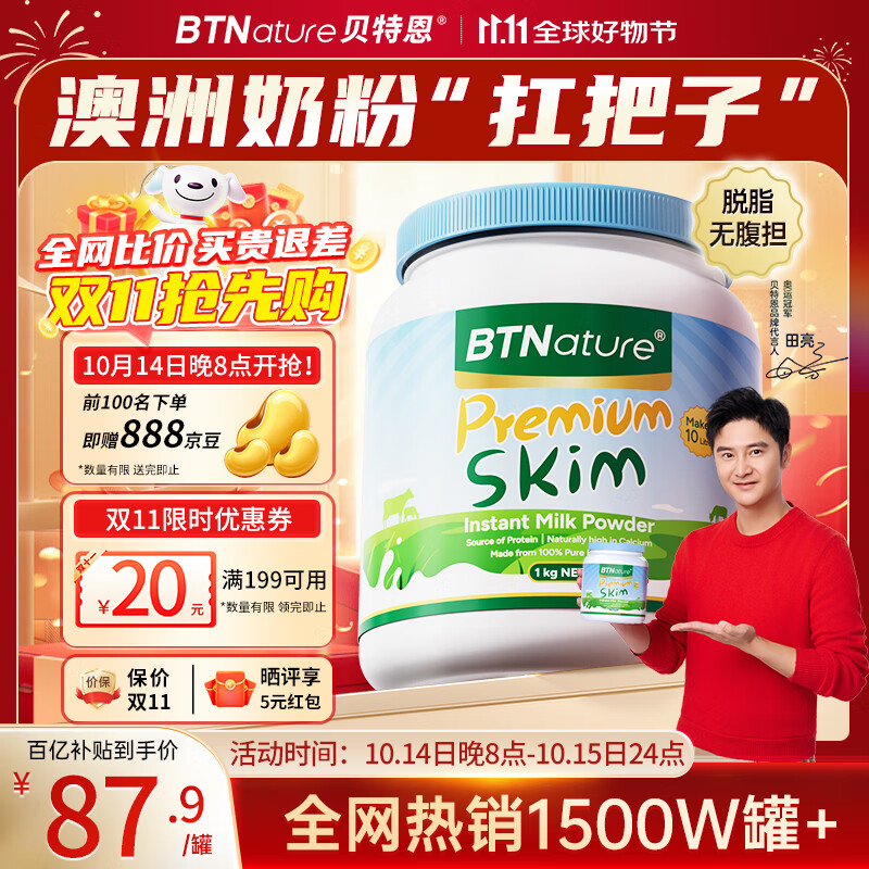 先领65-30卷 自营BTNature 蓝胖子 高钙奶粉1kg 拍下57.9元包邮 - 特价的