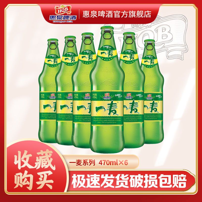 惠泉470ml9°p 一麦啤酒 拉环盖整箱 玻璃瓶装 新鲜 * 470ml 6瓶