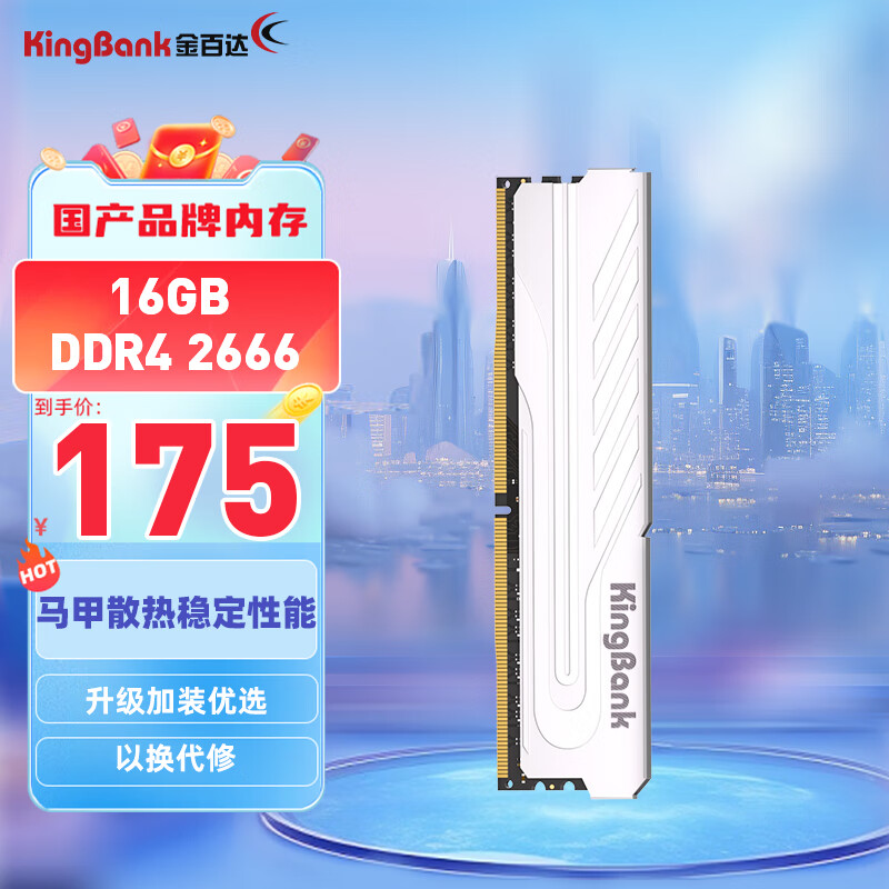 金百达（KINGBANK）16GB DDR4 2666 台式机内存条 银爵系列