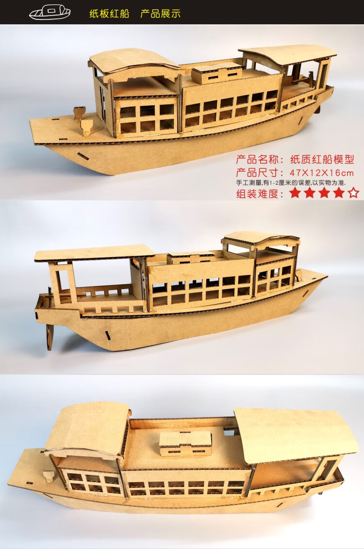 纸板红船轮船拼插模型儿童手工diy纸盒交通船涂色模型制作材料包 红船