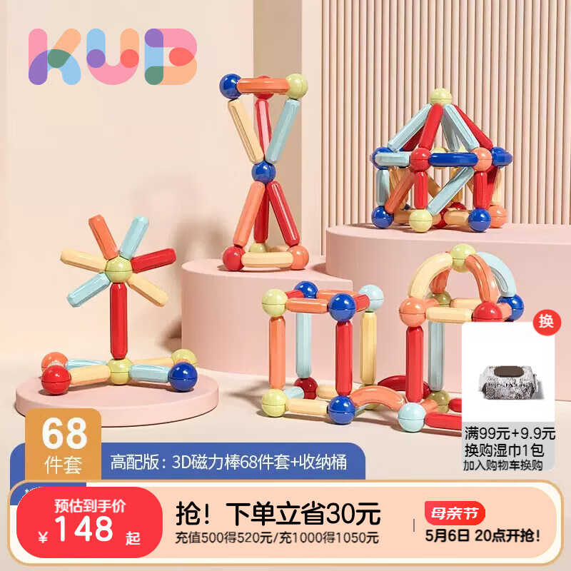 可优比（KUB）磁力棒片男孩女孩 2-3岁宝宝智力拼图儿童积木拼装玩具 【经典3D款】68件套+收纳桶