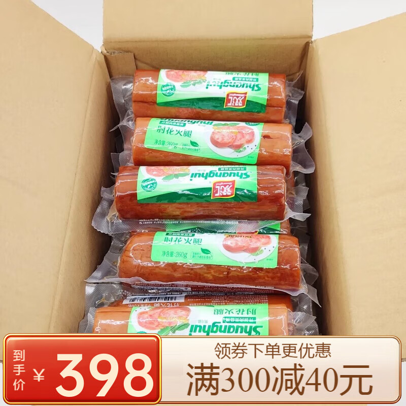 双汇肘花火腿260g*18支不添加淀粉 即食香肠午餐肉零食肉类火腿肠