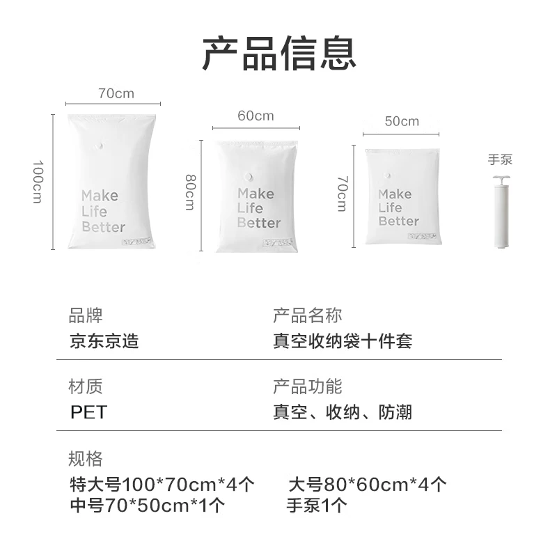 京东京造 简约生活真空收纳袋 搬家打包压缩袋棉被衣物收纳10件套