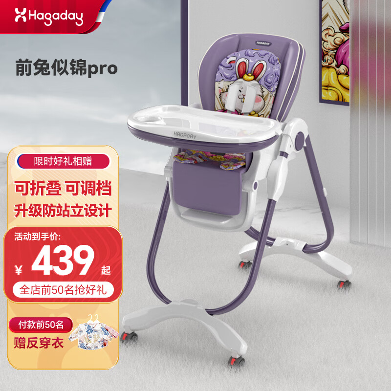 Hagaday哈卡达婴儿餐椅儿童多功能宝宝餐椅便携式吃饭桌椅座椅可调节餐椅 前兔似锦pro