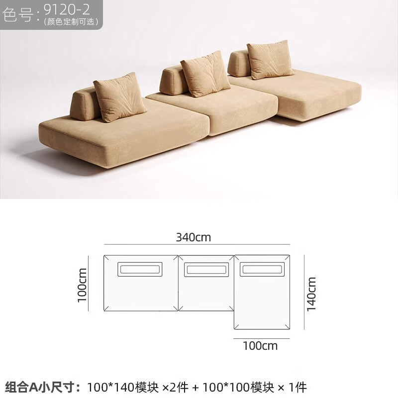 极简侘寂奶油风豆腐块沙发北欧现代无扶手模块棉麻布 组合a-小尺寸 0