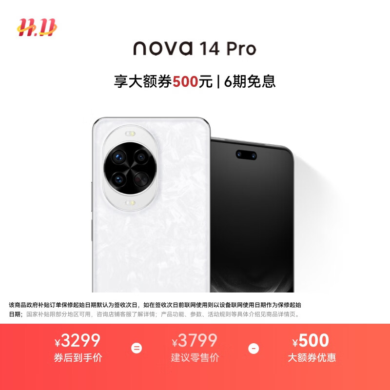 华为 nova 14 Pro 国家补贴 512GB 凝霜白 鸿蒙AI 多焦段红枫质感人像 鸿蒙智能手机
