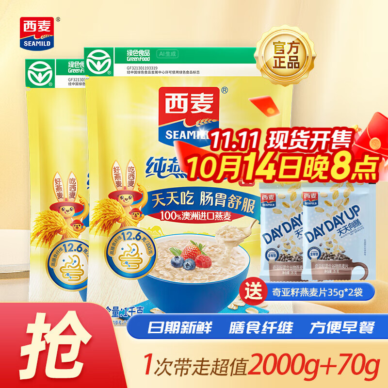 西麦即食纯燕麦片1000g*2袋 