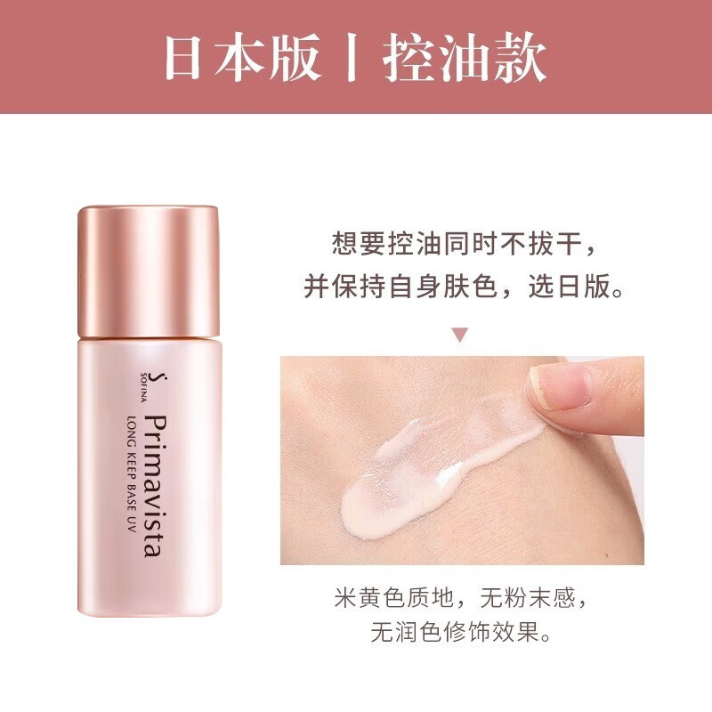 苏菲娜（SOFINA）隔离霜素颜妆前乳女保湿控油水润sofina索菲娜日版台版 25ml 日版控油型