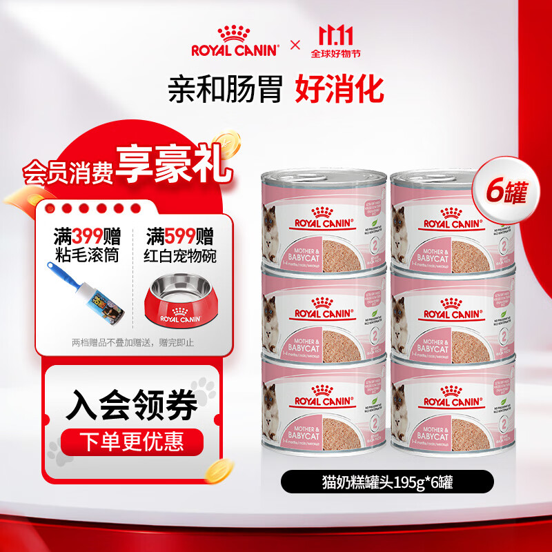 皇家（ROYAL CANIN）猫粮慕斯猫罐头湿粮奶糕幼猫粮全价粮 欧洲原装进口猫咪主食罐头 【1170g 猫奶糕罐头】195g*6罐