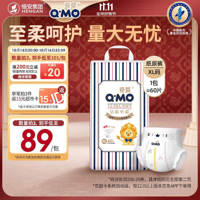 奇莫Q-MO皇家至柔纸尿裤XL60片(12-17kg)尿不湿加大号超薄透气超能吸