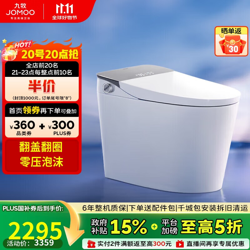 九牧（JOMOO）无水压限制智能马桶魔力泡按键脚感翻盖坐便器ZS710 305坑距