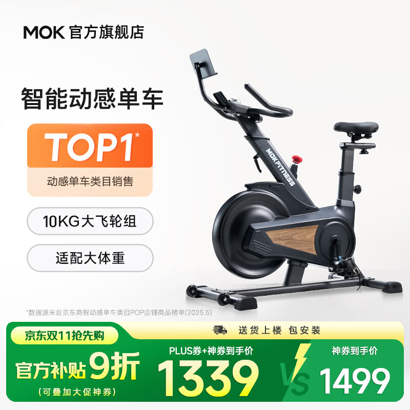 MOKFITNESSMOK(摩刻)-S10动感单车家用健身房智能磁控专业减肥运动器材静音 S10旗舰版（玄武黑）强阻系统