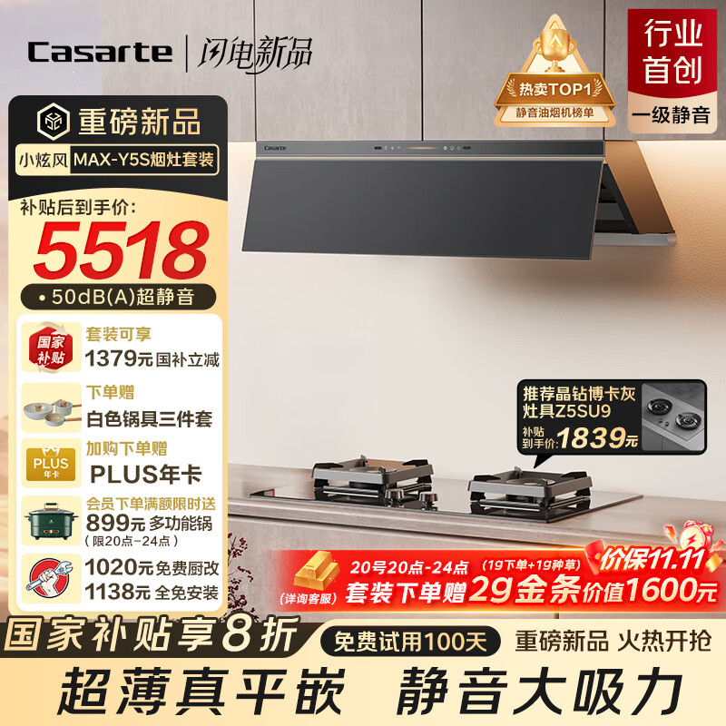卡萨帝小炫风max静音油烟机 超薄平嵌揽光抽油烟机家用烟灶套装 30风量大吸力 国家补贴 烟灶联动Y5s(灰)
