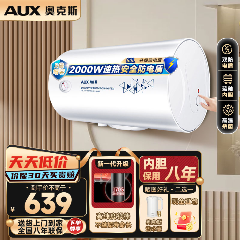 奥克斯（AUX）80升储水式电热水器家用2000W圆桶快速热水器安全节能小户型卫生间洗澡出租房酒店公寓宿舍热水器