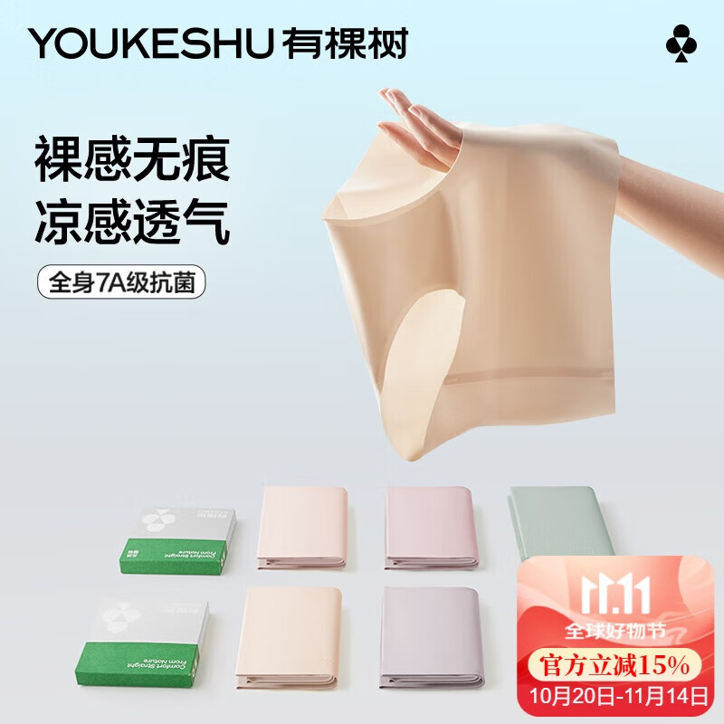 有棵树女士内裤女7A抗菌无痕隐形速干丝滑高弹透气包臀女生三角短裤